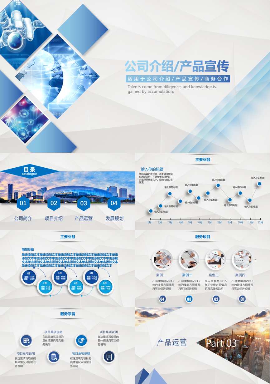 介绍宣传 (20)企业宣传PPT模板